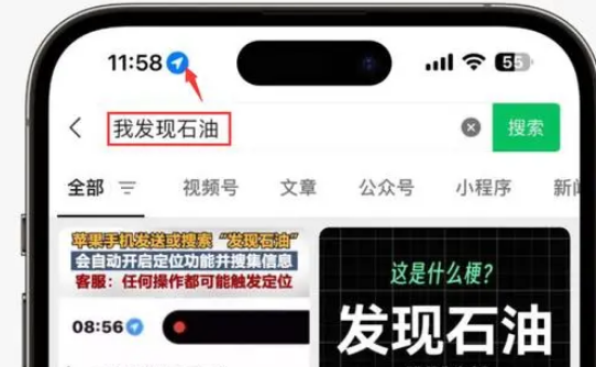 园林办事处苹果客服中心分享iPhone 输入“发现石油”触发定位