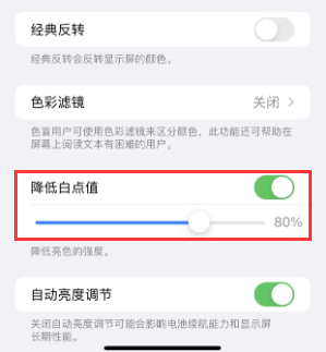 园林办事处苹果电池维修分享iPhone省电巧妙设置降低白点值 