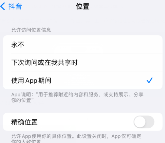 园林办事处apple服务如何检查iPhone中哪些应用程序正在使用位置