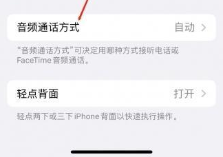 园林办事处苹果蓝牙维修店分享iPhone设置蓝牙设备接听电话方法