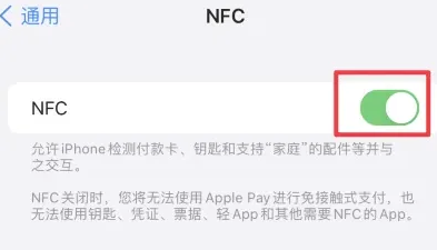 园林办事处苹果维修服务分享iPhone15NFC功能开启方法 