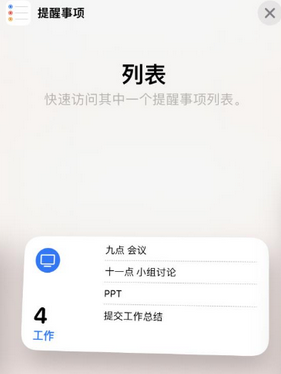 园林办事处苹果14维修店分享iPhone14如何设置主屏幕显示多个不同类型提醒事项