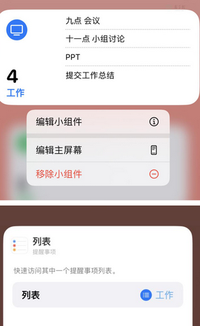 园林办事处苹果14维修店分享iPhone14如何设置主屏幕显示多个不同类型提醒事项