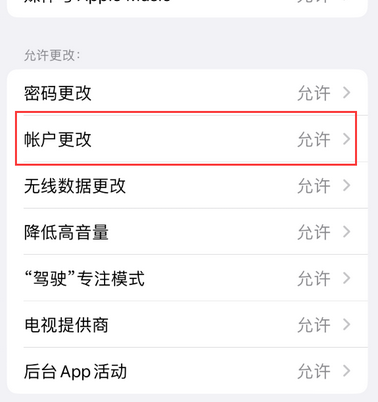 园林办事处appleID维修服务iPhone设置中Apple ID显示为灰色无法使用