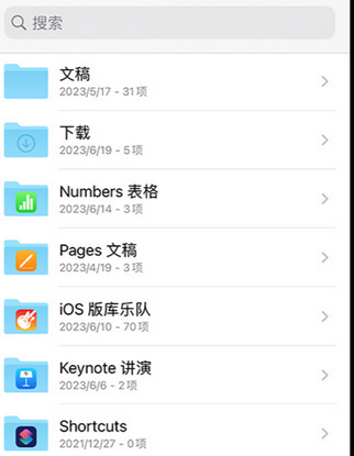 园林办事处apple维修中心分享iPhone文件应用中存储和找到下载文件