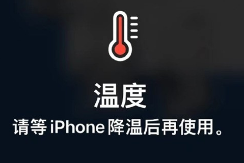 园林办事处苹园林办事处果维修站分享iPhone手机发烫严重怎么办