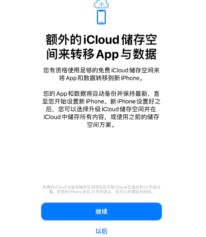 园林办事处苹果14维修网点分享iPhone14如何增加iCloud临时免费空间