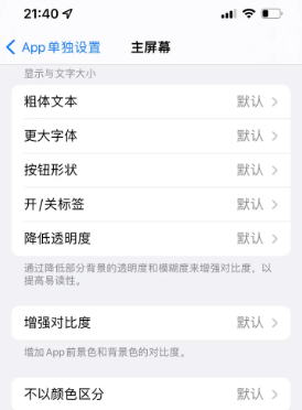 园林办事处苹果14服务点分享iPhone14如何单独设置App