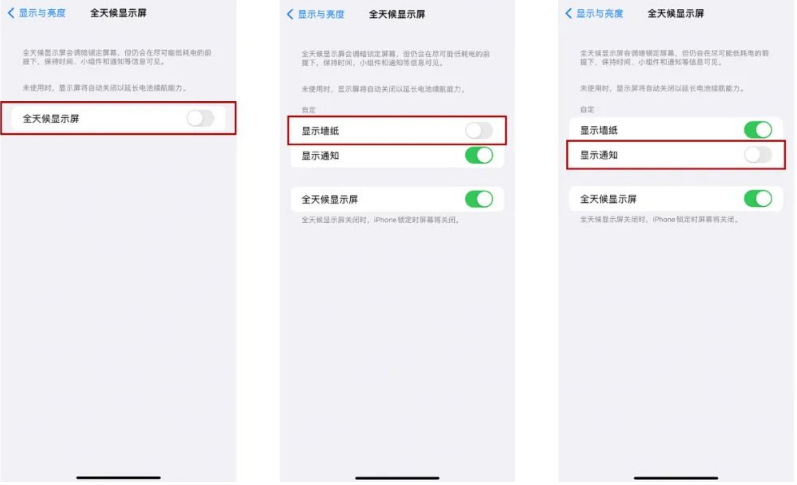 园林办事处苹果14Pro维修分享iPhone14Pro息屏显示时间设置方法 