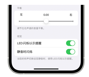 园林办事处苹果14维修分享iPhone14静音时如何设置LED闪烁提示 