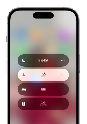 园林办事处苹果14维修中心分享在iPhone14上定制个人专注模式 