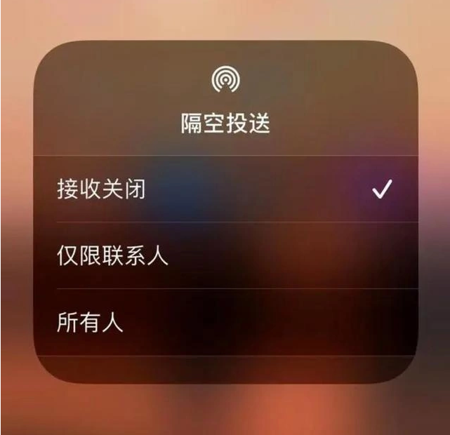 园林办事处苹果指定维修店分享iPhone如何避免隔空收到不雅照 