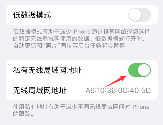 园林办事处苹果wifi维修店分享iPhone私有无线局域网地址开启方法 