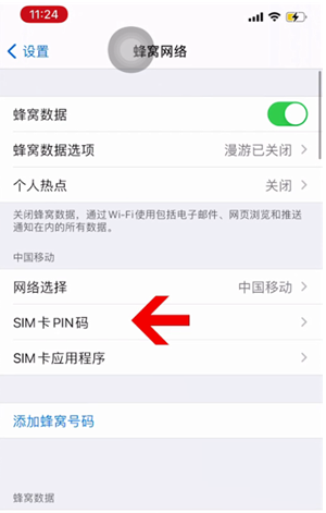 园林办事处苹果14维修网分享如何给iPhone14的SIM卡设置密码 