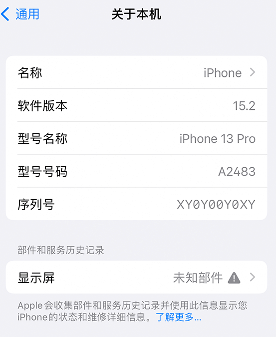 园林办事处苹果14维修服务分享如何查看iPhone14系列部件维修历史记录 