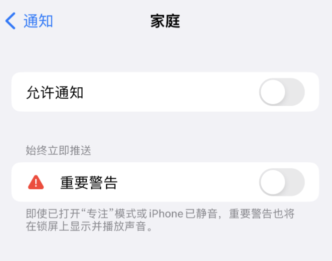 园林办事处苹果14维修分享iPhone14系列机型弹出“家庭”警告后卡死如何解决 