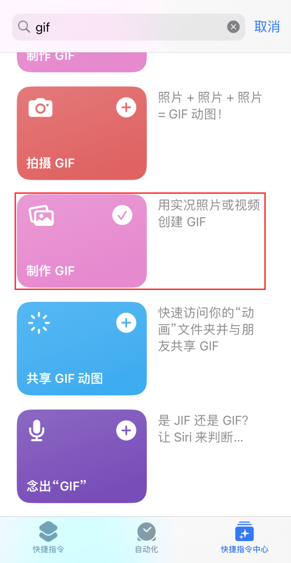 园林办事处苹果手机维修分享iOS16小技巧:在iPhone上制作GIF图片 