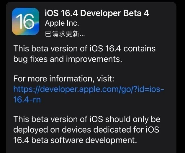 园林办事处苹果维修网点分享iOS 16.4 beta 4更新内容及升级建议 