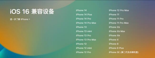 园林办事处苹果手机维修分享:iOS 16.4 Beta 3支持哪些机型升级？ 