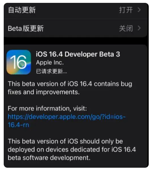 园林办事处苹果手机维修分享：iOS16.4Beta3更新了什么内容？ 