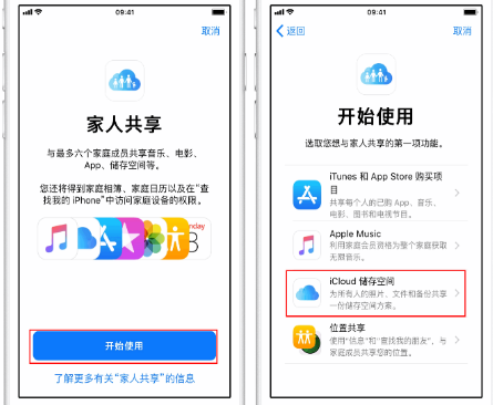 园林办事处苹果14维修分享：iPhone14如何与家人共享iCloud储存空间？ 