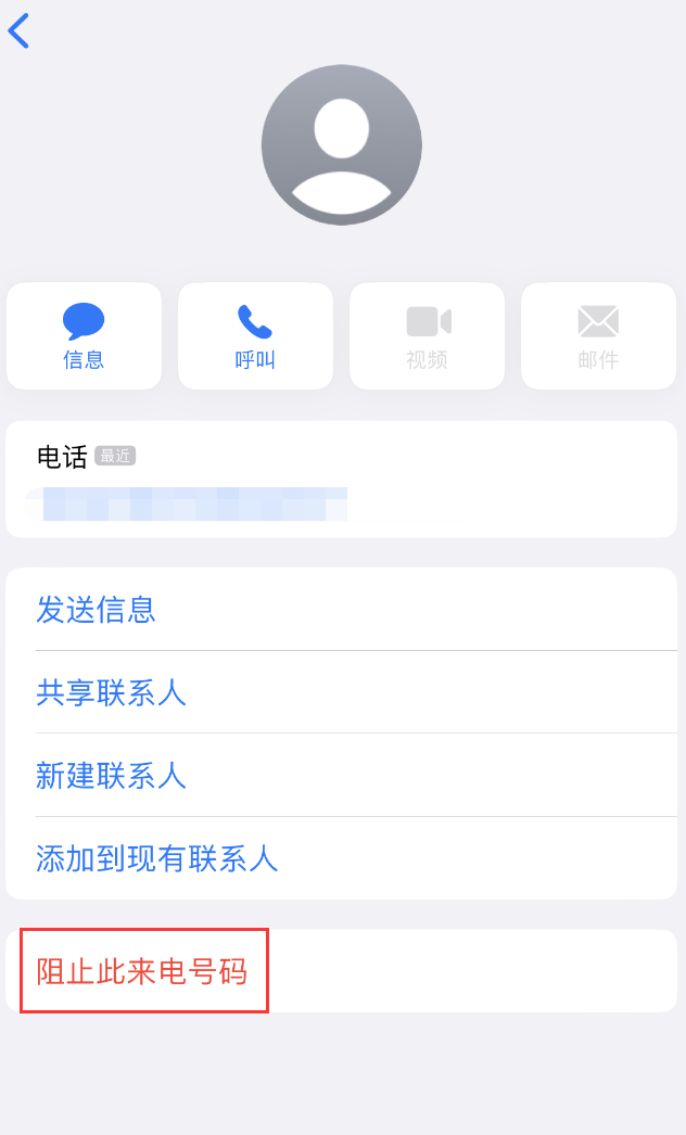 园林办事处苹果手机维修分享：iPhone 拒收陌生人 iMessage 信息的方法 