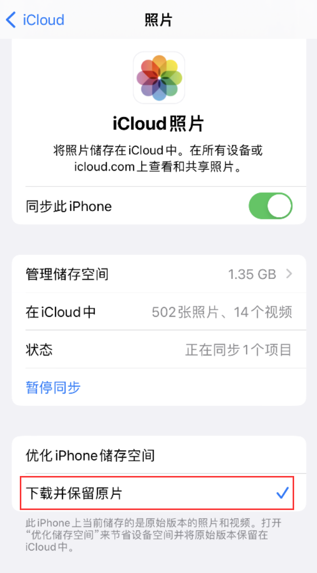 园林办事处苹果手机维修分享iPhone 无法加载高质量照片怎么办 