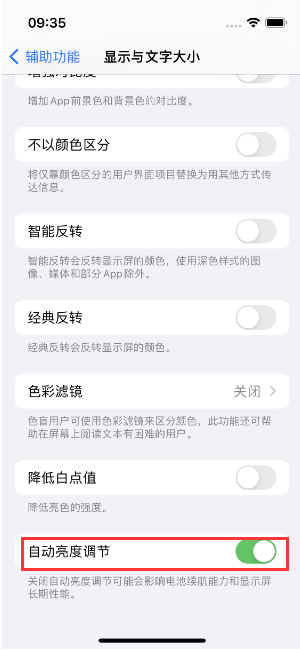 园林办事处苹果15维修店分享iPhone 15 Pro系列屏幕亮度 