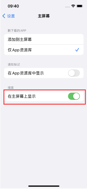 园林办事处苹果手机维修分享如何开启或关闭iOS 16主屏幕中的搜索功能 