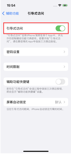 园林办事处苹果14维修店分享iPhone 14引导式访问按三下没反应怎么办 