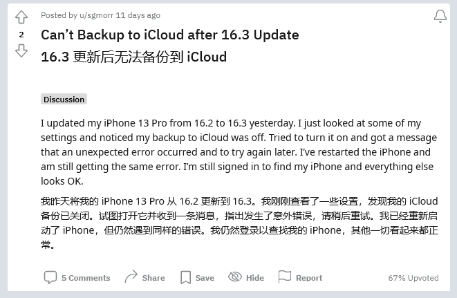 园林办事处苹果手机维修分享iOS 16.3 升级后多项 iCloud 服务无法同步怎么办 