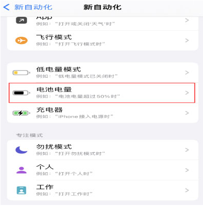 园林办事处苹果手机维修分享iPhone 在需要时自动开启“低电量模式”的方法 