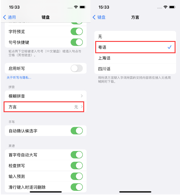 园林办事处苹果14服务点分享iPhone 14plus设置键盘粤语方言的方法 