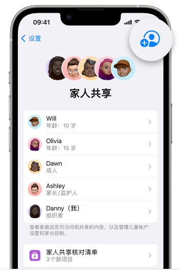 园林办事处苹果维修网点分享iOS 16 小技巧：通过“家人共享”为孩子创建 Apple ID 