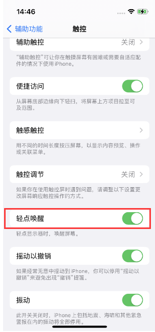 园林办事处苹果14维修店分享iPhone 14双击屏幕不亮怎么办 