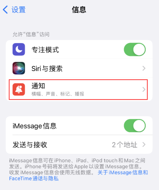 园林办事处苹果14维修店分享iPhone 14 机型设置短信重复提醒的方法 