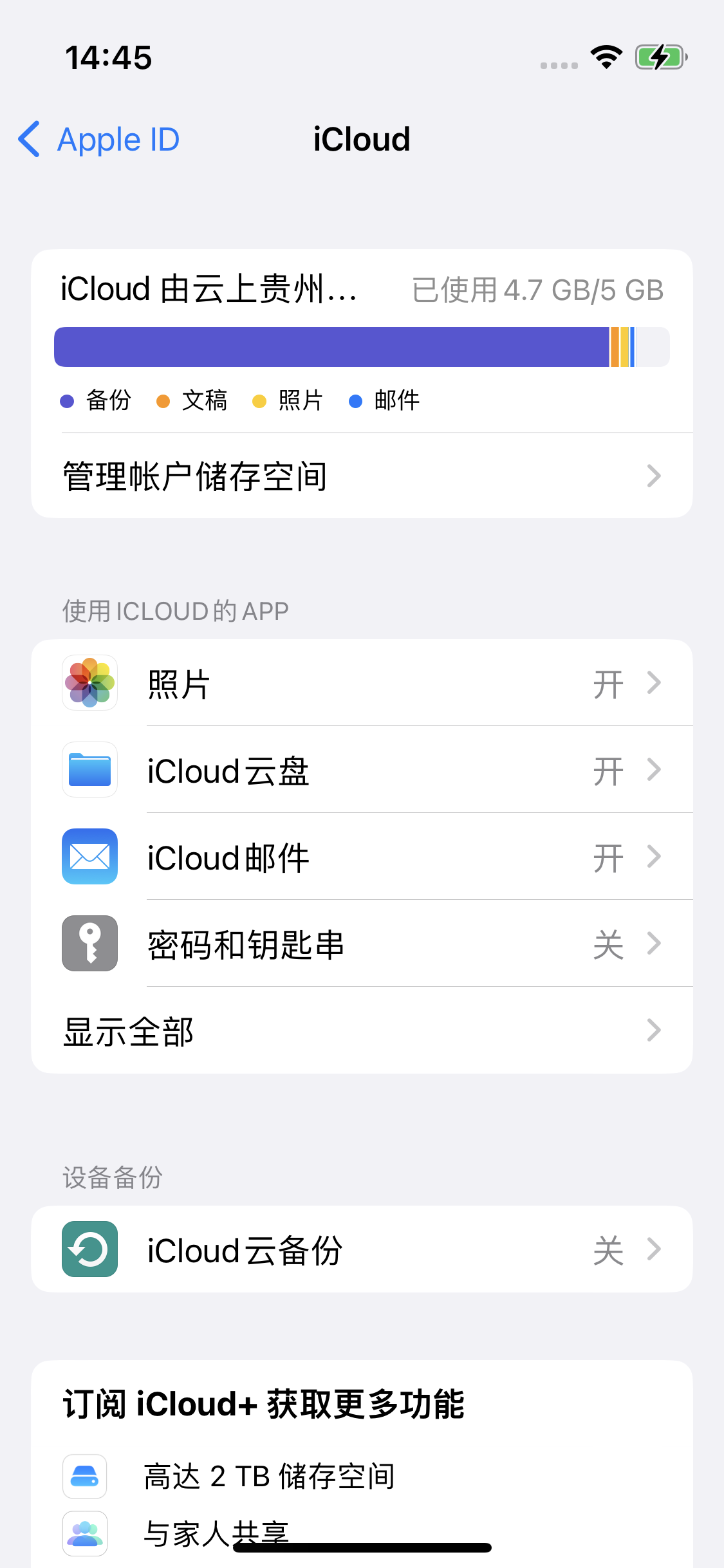 园林办事处苹果14维修分享iPhone 14 开启iCloud钥匙串方法 