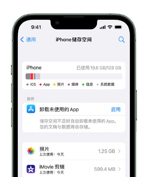 园林办事处苹果14维修店分享管理 iPhone 14 机型储存空间的方法 