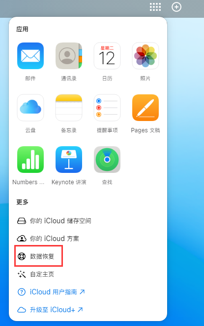 园林办事处苹果手机维修分享iPhone 小技巧：通过苹果 iCloud 官网恢复已删除的文件 