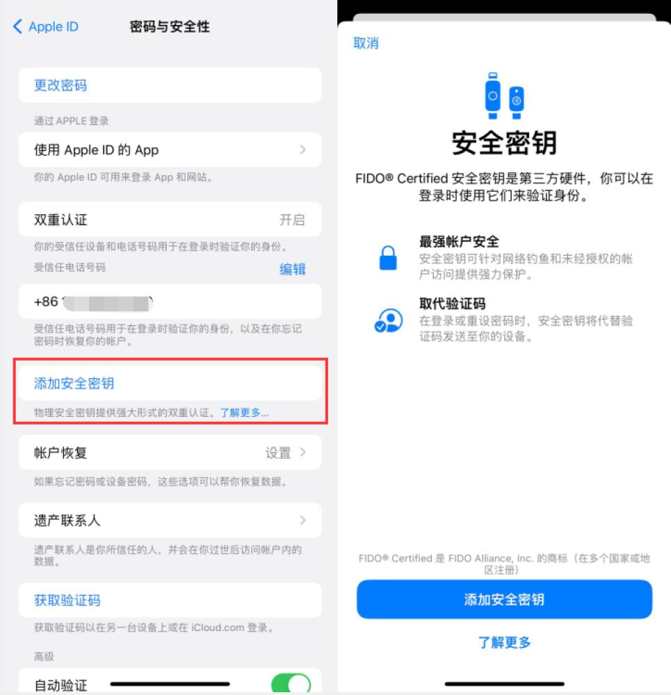 园林办事处苹果服务网点分享物理安全密钥有什么用？iOS 16.3新增支持物理安全密钥会更安全吗？ 