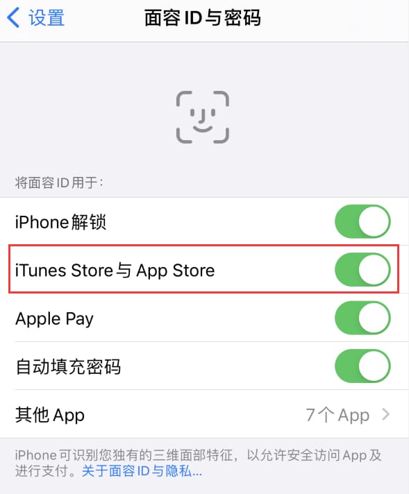 园林办事处苹果14维修分享苹果iPhone14免密下载APP方法教程 