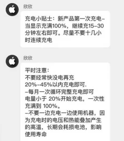 园林办事处苹果14维修分享iPhone14 充电小妙招 