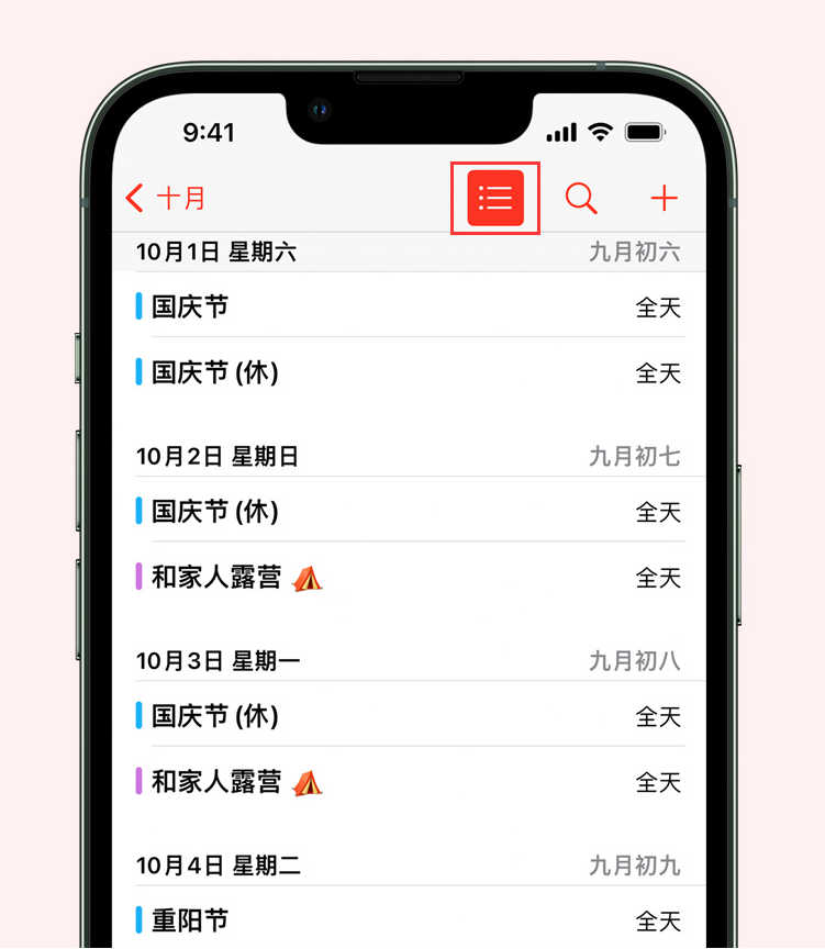 园林办事处苹果手机维修分享如何在 iPhone 日历中查看节假日和调休时间 