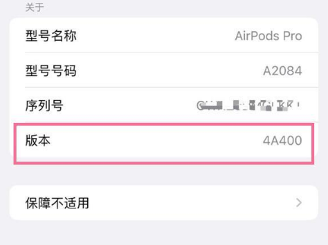 园林办事处苹果手机维修分享AirPods pro固件安装方法 