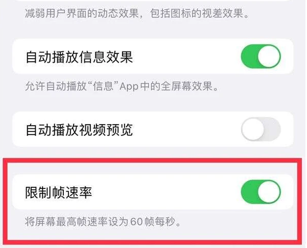 园林办事处苹果13维修分享iPhone13 Pro高刷是否可以手动控制 