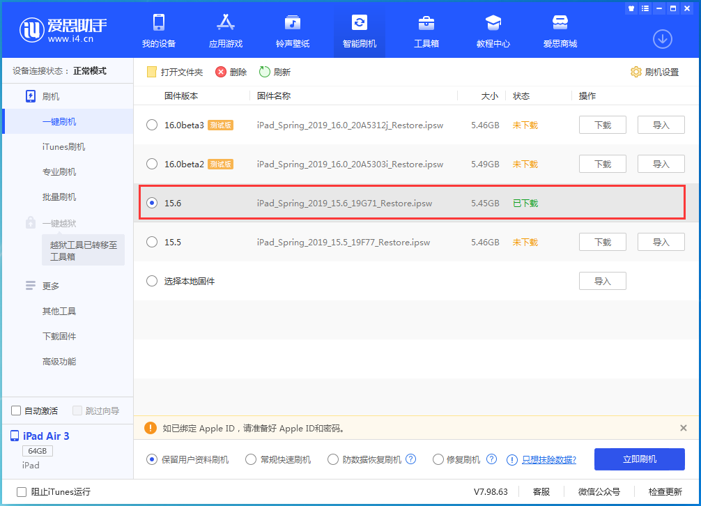 园林办事处苹果手机维修分享iOS15.6正式版更新内容及升级方法 