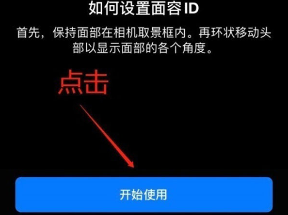 园林办事处苹果13维修分享iPhone 13可以录入几个面容ID 