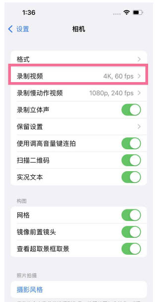 园林办事处苹果13维修分享iPhone13怎么打开HDR视频 