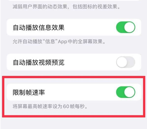 园林办事处苹果13维修分享iPhone13 Pro高刷设置方法 