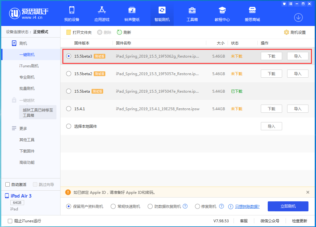 园林办事处苹果手机维修分享iOS15.5 Beta 3更新内容及升级方法 